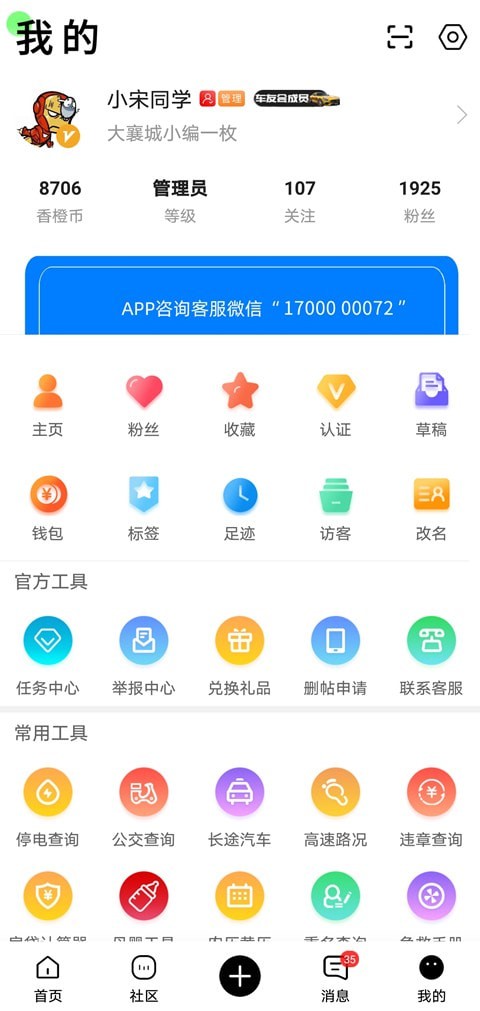 大襄网APP截图