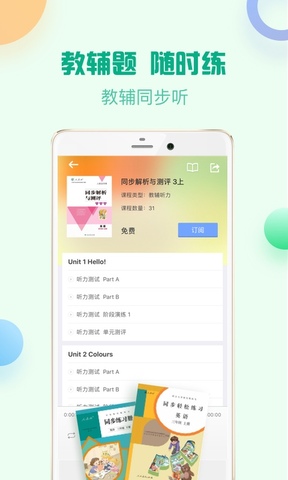 人教口语APP截图