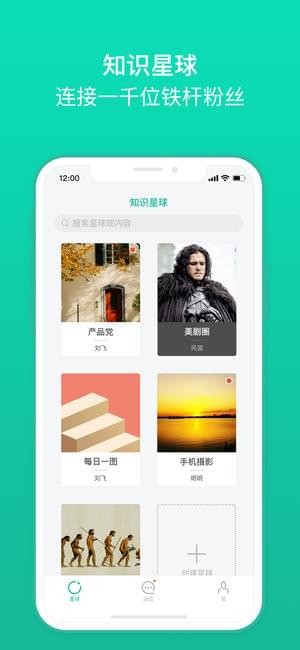 知识星球APP截图