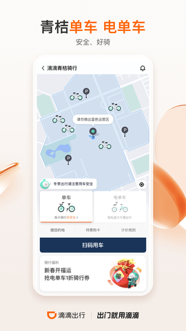 滴滴出行网约车APP截图