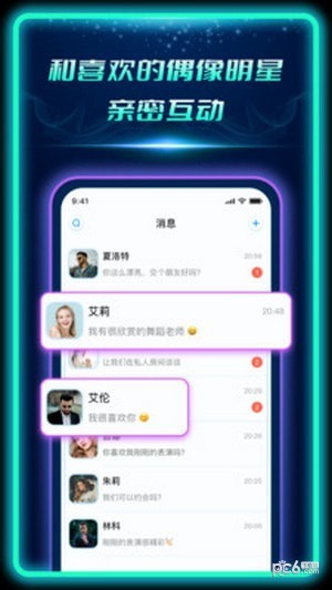 偶像驾到APP截图