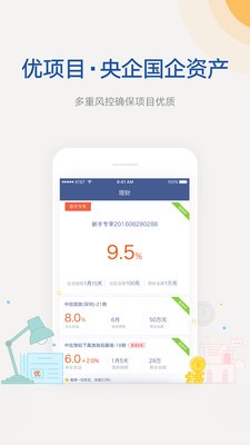 阿拉丁金服APP截图