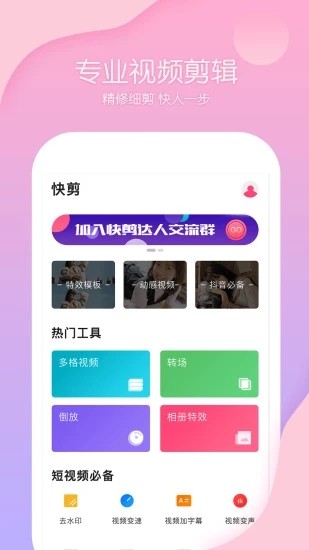 快剪视频编辑APP截图