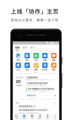 钉钉2023最新版APP截图