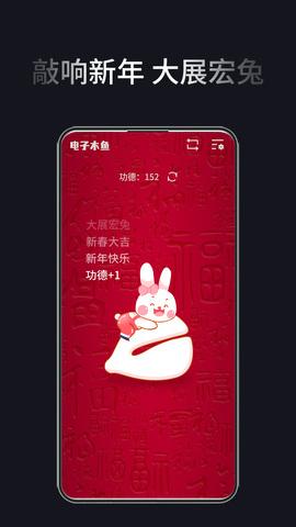 电子木鱼正版APP截图