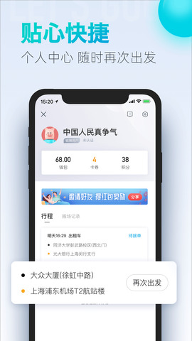 大众出行官网版APP截图