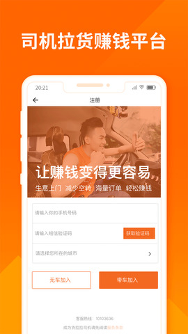 货拉拉司机版最新版APP截图