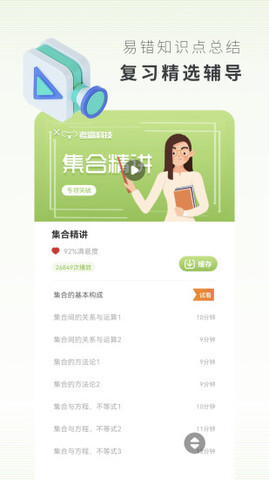 高中数学APP截图