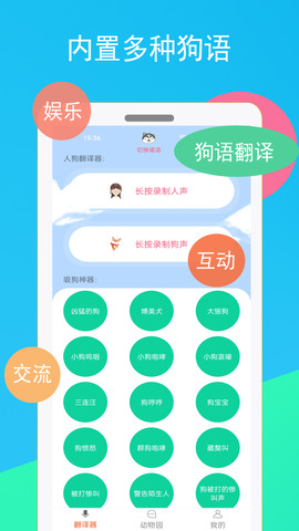 猫咪狗语翻译器APP截图