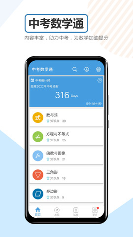 中考数学通APP截图