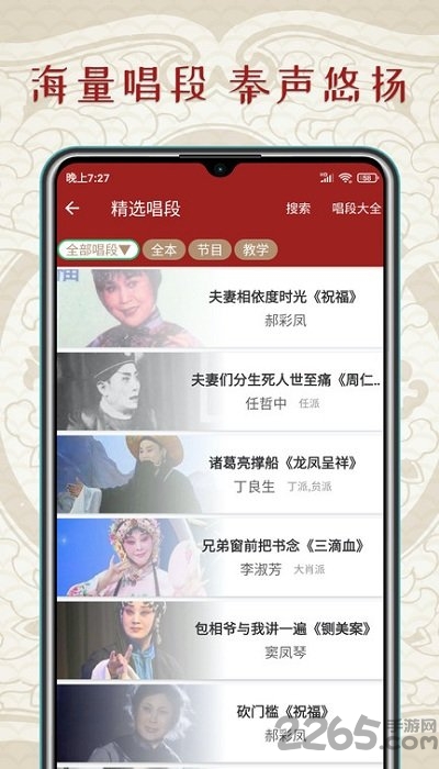 秦腔迷APP截图