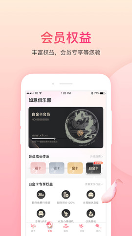 吉祥航空官网版APP截图