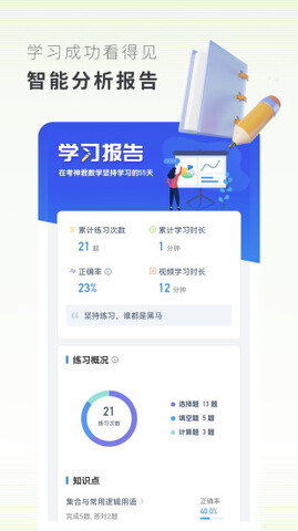 高中数学APP截图