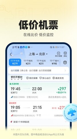 智行火车票12306官网版APP截图