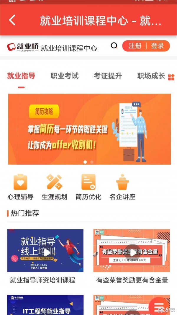 就业桥APP截图