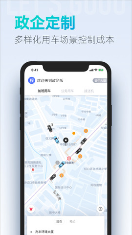 大众出行官网版APP截图