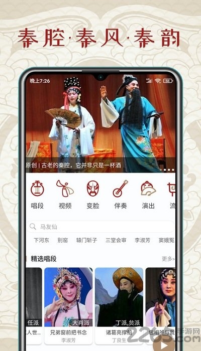 秦腔迷APP截图