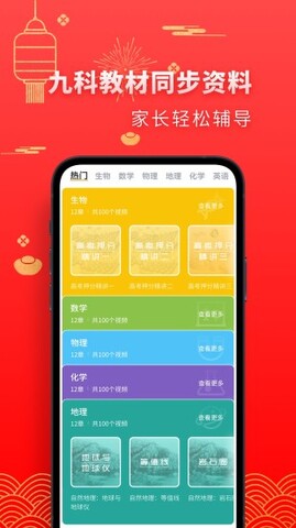 高中生物APP截图