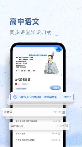 高中语文APP截图