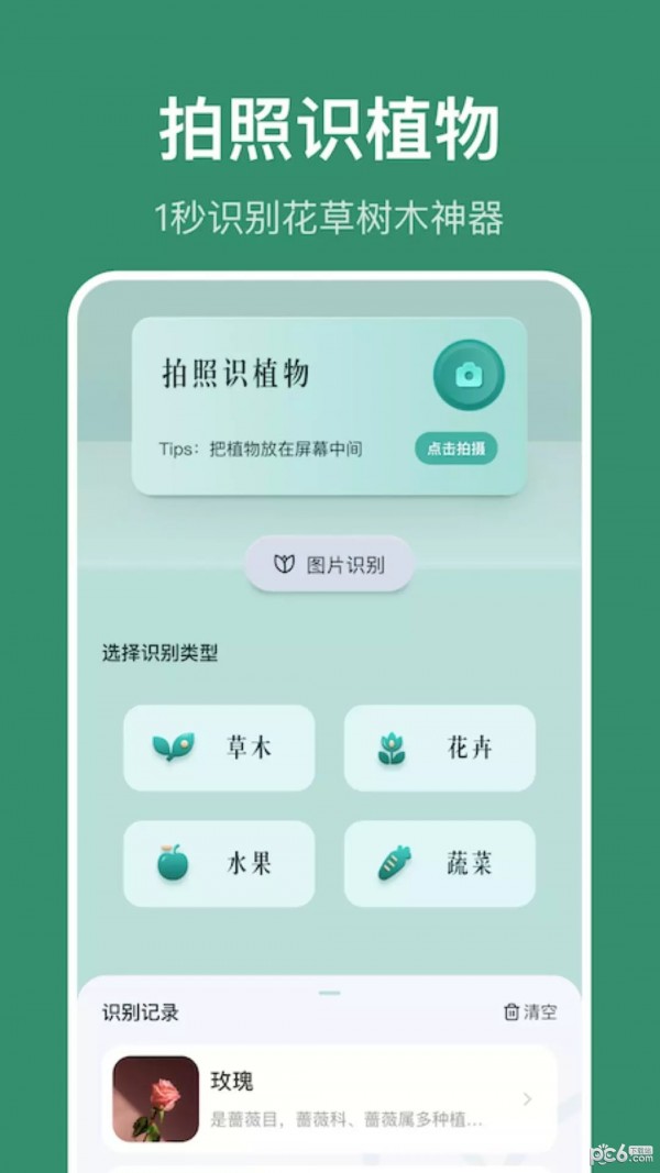 小黄养花APP截图