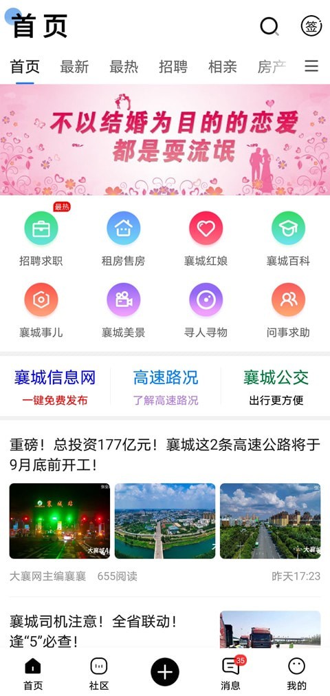 大襄网APP截图