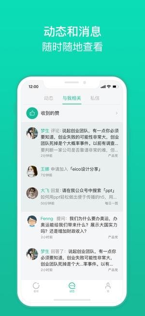 知识星球APP截图