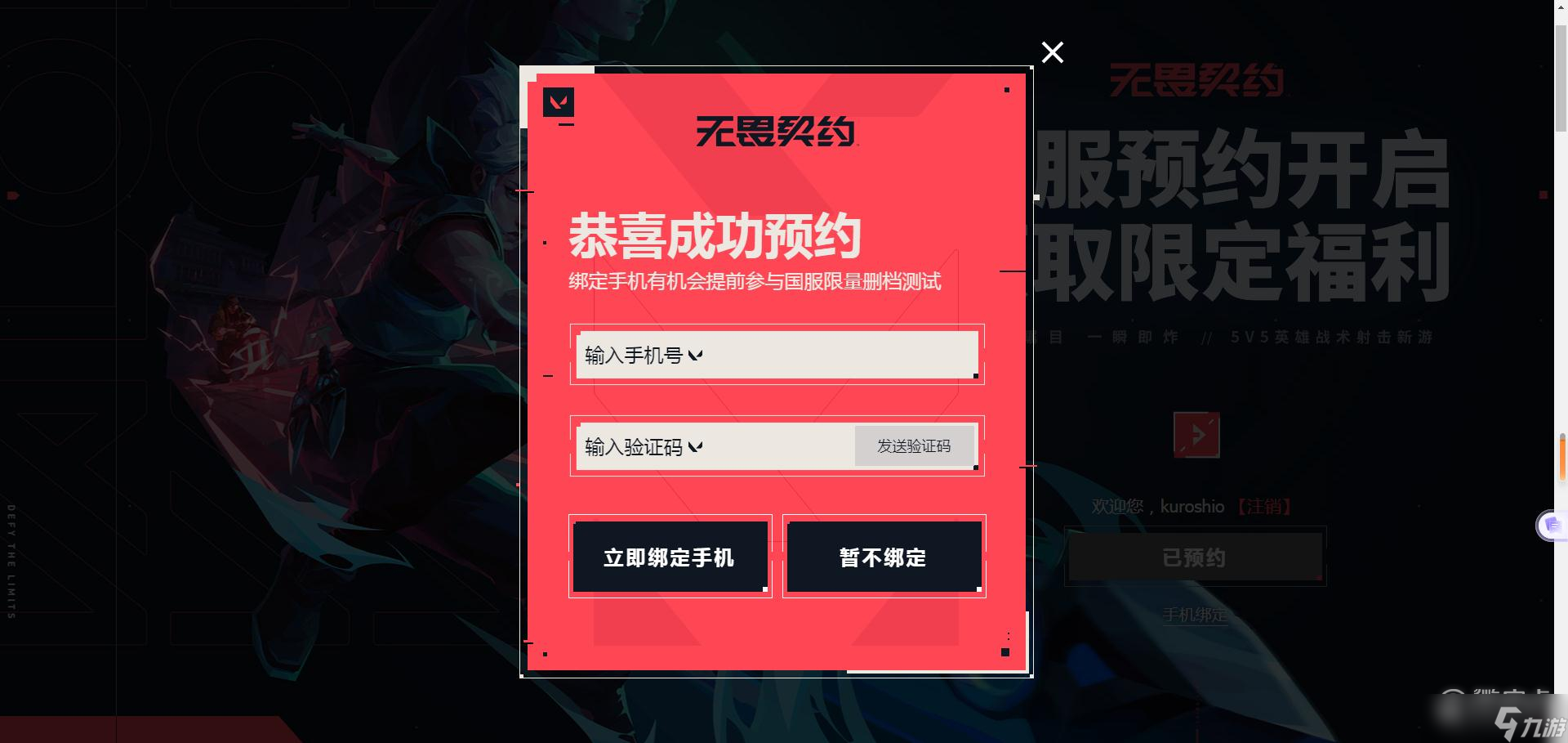 瓦罗兰特VALORANT国服预约网址介绍