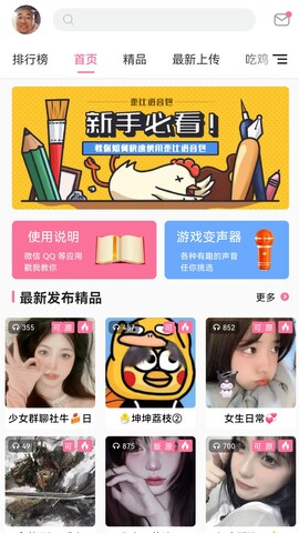 免费的变声器软件APP截图