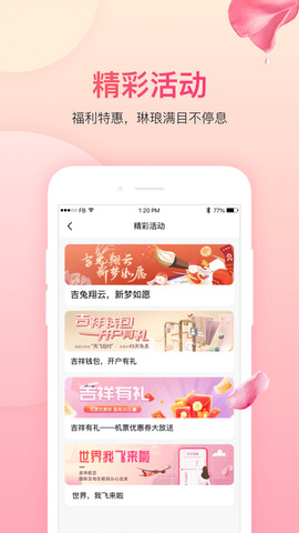 吉祥航空官网版APP截图