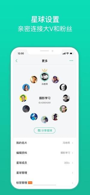 知识星球APP截图