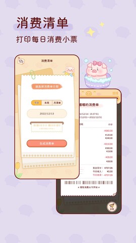 嘟嘟记账APP截图