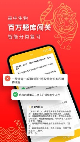 高中生物APP截图