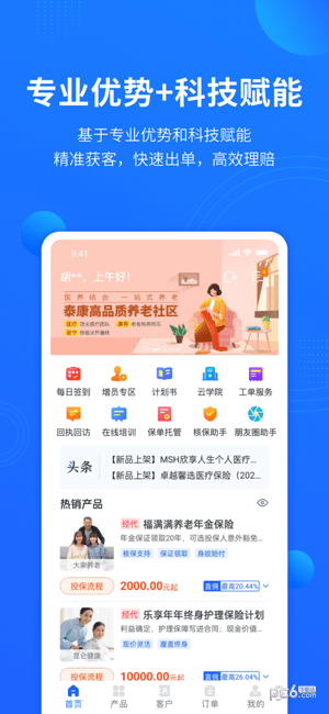 梧桐树合伙‪人iOSAPP截图