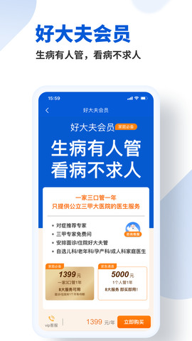 好大夫在线APP截图