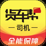 货车帮司机版最新官网版APP图标