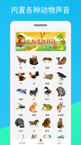 猫咪狗语翻译器APP截图