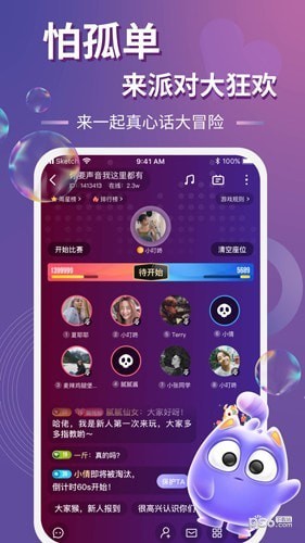 以陌语音APP截图