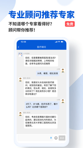 好大夫在线APP截图