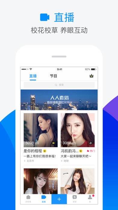 人人网客户端APP截图