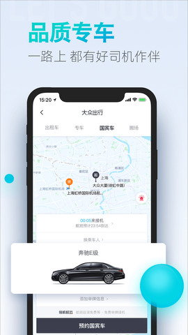 大众出行官网版APP截图