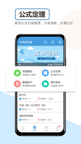 中考数学通APP截图