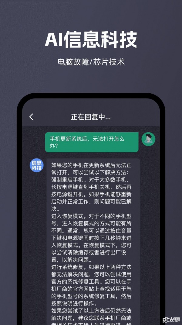 智能问答大师APP截图