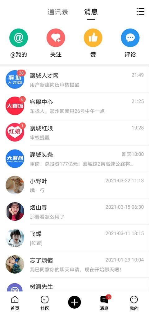 大襄网APP截图