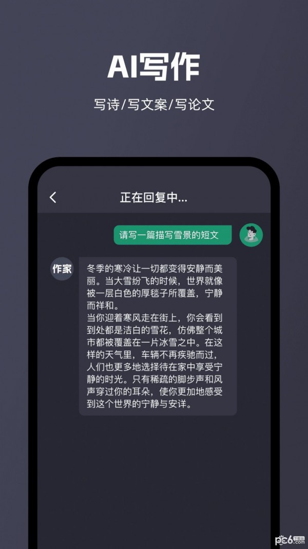 智能问答大师APP截图