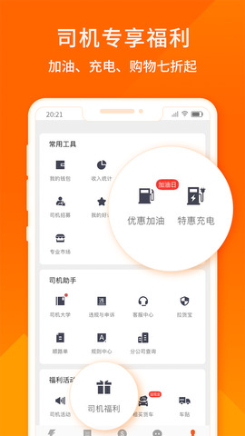 货拉拉司机版最新版APP截图