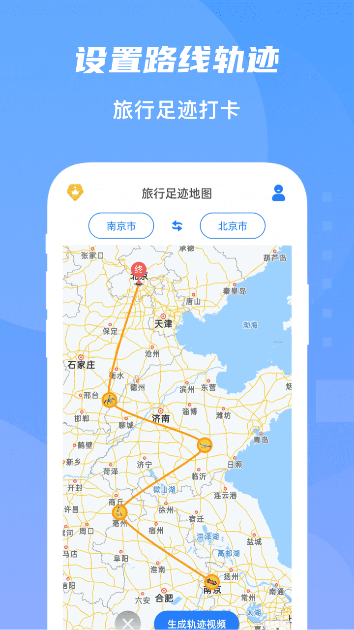 旅行足迹地图APP截图