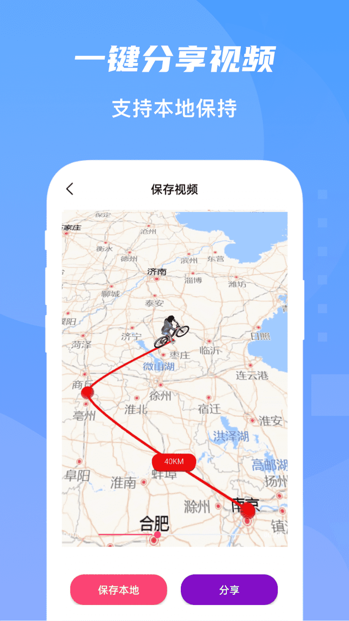 旅行足迹地图APP截图