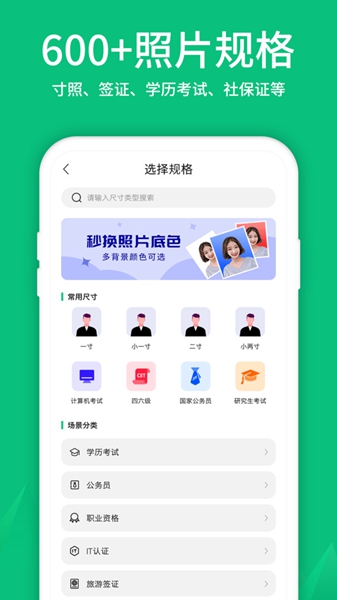 寸照制作APP截图