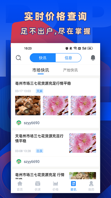 数字云药APP截图