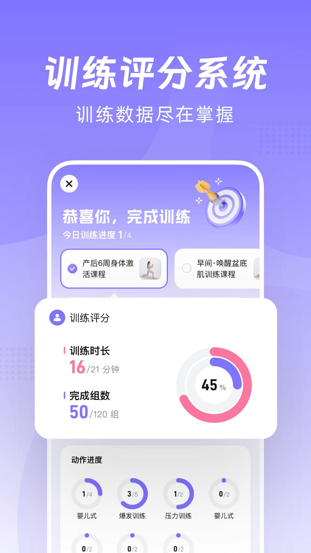 凯格尔Go-盆底肌产后修复APP截图